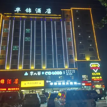 Yecheng Huajin Hotel