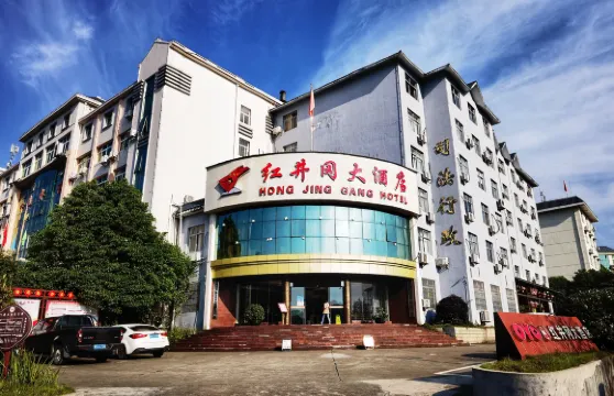 井岡山紅井岡大酒店