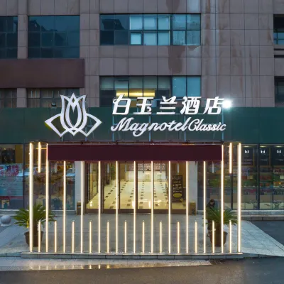 白玉蘭飯店（無錫悅尚奧萊天一地鐵站店） 天一附近的飯店