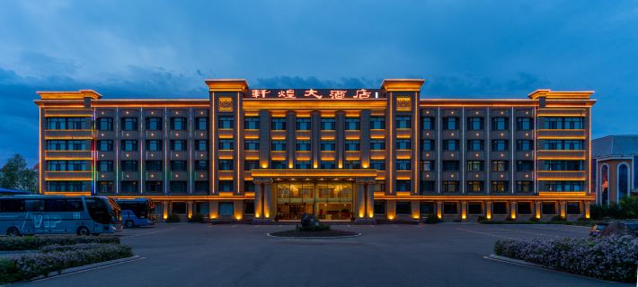 Xuanhuang Hotel Hotels in Wudalianchi City