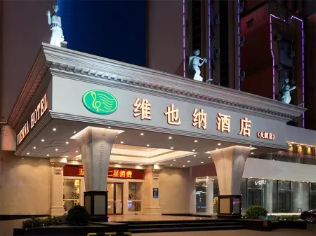 ウィーンホテル(東莞大朗)