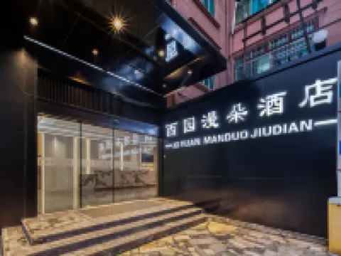 시위안 만도 호텔 (상라오 옌산 허커우 고대 마을 신치지 광장 지점)