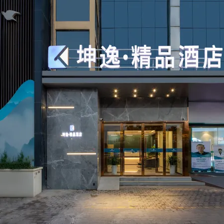 Yiyi Boutique Hotel (Xi'an Afanggong South Subway Station JiuJiu Great Qin Theatre ) Отели рядом с достопримечательностью «Горячая Источники Большого Цзян»