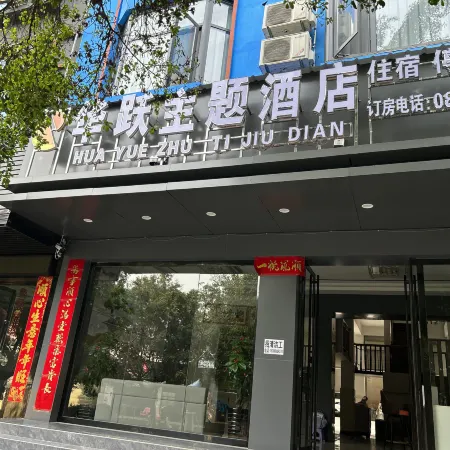 Funing Huayue Theme Hotel