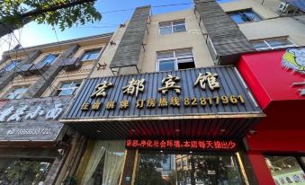 Ningbo Hongdu Hotel