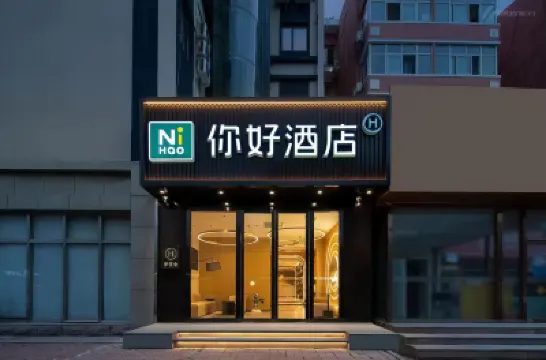 Ni Hao Hotel (Qingdao Licun Subway Station Xiangyang Road Pedestrian Street) Hotels in Qingdao