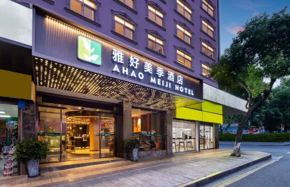 雅好美季酒店（宜章紅色文化廣場店）