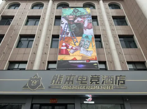 Kumamoto E-sports Hotel (Queshan Jingyu Plaza)
