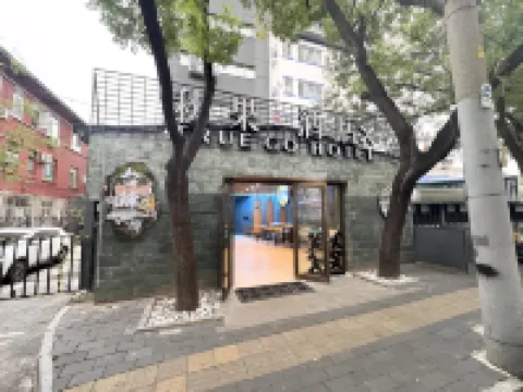 秋果酒店X(北京國貿四惠地鐵站店) 鄰近萊錦文化創意產業園的酒店