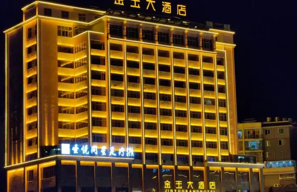 維西金玉大酒店