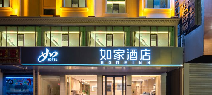ホーム インホテル·neo（恵州博羅石灣） 博羅のホテル