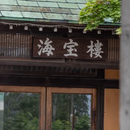 Tabist　Kaihourou　Otaru