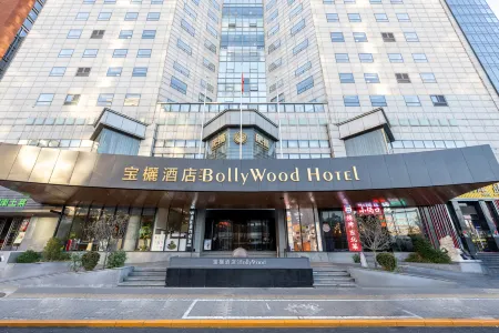 Beijing BoLLy Wood  Hotel (Guomao SKP Store)