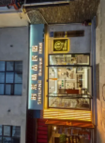 Shihuang Boutique Homestay