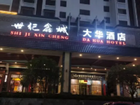 Shiji Xincheng DaHua Hotel Hotels in Gongcheng