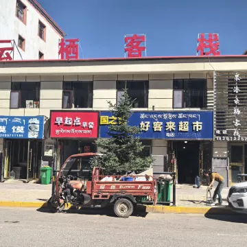 Golog Yunqi Chinese Inn Hotels near Qinghai Golog Gesa'er Museum