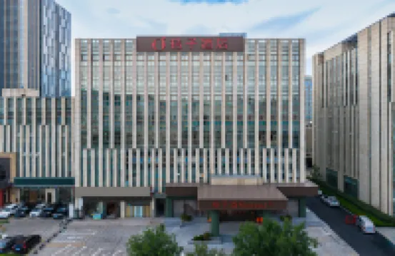 桔子酒店（威海威高廣場幸福門店） 鄰近威海幸福門的酒店