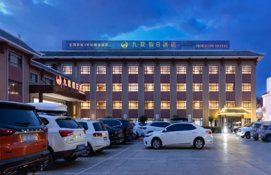 九歌假日酒店（荊州古城萬達廣場店）