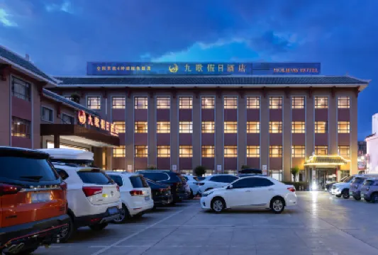 九歌假日酒店（荊州古城萬達廣場店） 酒店