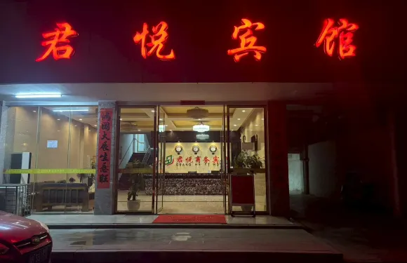 全南君悦商務賓館