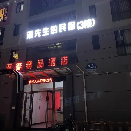 Pan Xiansheng Homestay
