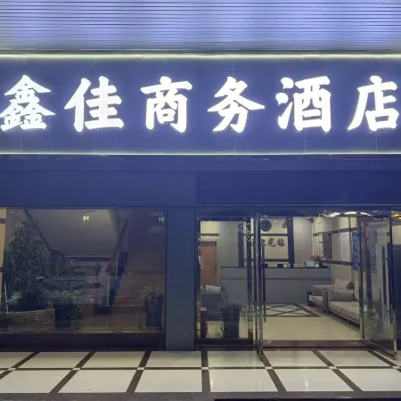 Shixing Xinjia Business Hotel