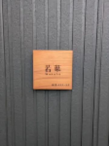 Wakaba Niseko Hotels in Rankoshi