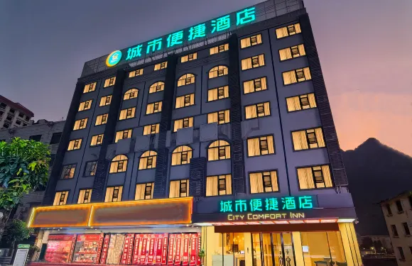 城市便捷酒店（天峨汽車總站店）