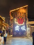 Cat's Distance YOUNG·IS·FASHION Guesthouse (Anshun University & High-speed Railway West Station) ​ - غرفة مطلة على الجبل