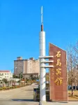 Rongcheng Shi Island Hotel (Shi Island Renjia Scenic Area) - Ocean View