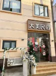 Damei Homestay (Kaifeng Wansui Mountain Wuxia City Millennium City Park)