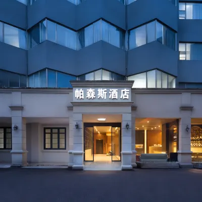 帕森斯酒店（長沙火車站地鐵站店） 鄰近金泰广场的酒店