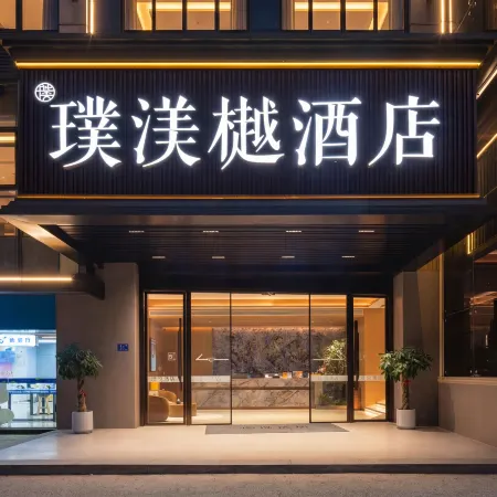 Fuzhou Pumeiyue Hotel (Shidou Wangzhuang, Mindu Station of Binhai Express Line) Отели рядом с достопримечательностью «Гора Юйшань»
