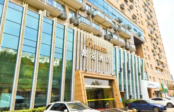 張家港派克酒店（張家港市第一人民醫院|張家港購物公園店）