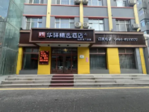 如家華驛精選酒店（七台河勃利縣客運站店） 勃利酒店