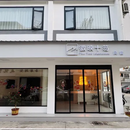 Huiying Shihu Homestay (Huangshan Shexian Huizhou Ancient City)