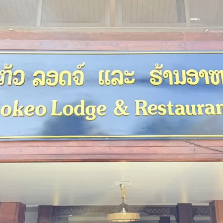 Bokeo Lodge & Restaurant