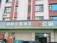 Boge Serviced Apartment (Jiamusi Wanda Plaza)