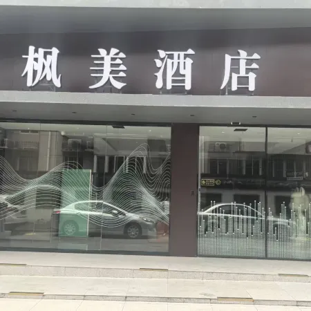 Fengmei Hotel (Yangzhou Dongguan Street Heyuan Branch)
