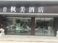 펑메이 호텔 (양저우 동관가 허위안 지점)