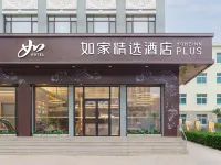 如家精選酒店（大連旅順口白玉山店） 鄰近铁山的酒店