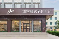 如家精選酒店（大連旅順大商新瑪特店） 旅順口區酒店