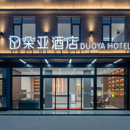 Duoya Hotel (Changbei International Airport Branch)