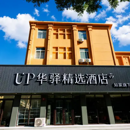 Home Inn UP Huayi Select Hotel (Panjin Railway Station Branch