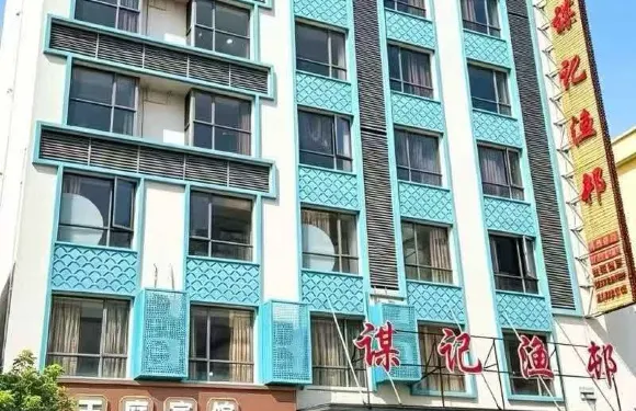 陽西王庭賓館
