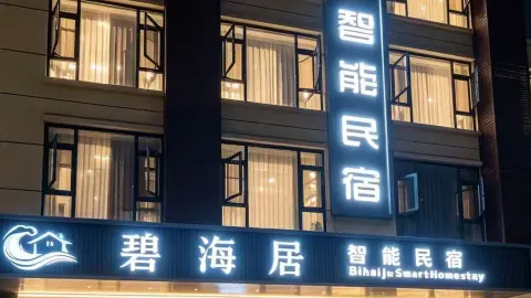 碧海居民宿（石屏古城） in 石屏