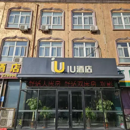 IU Hotel (Linfen Yingchun South Road, Lüguo Lane Branch)