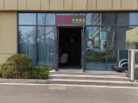 Yueke E-Sports Hotel (Linyi Hedong Wuyue Plaza)