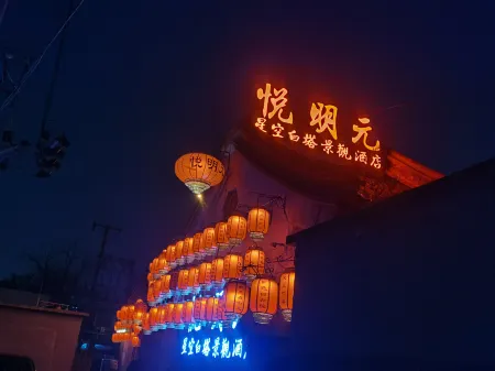 Beijing Yueming Yuanxing Blank Tower View Hotel (Xidan Financial Street) Отели рядом с достопримечательностью «Beijing Zhuanta Lane»