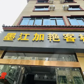 Mojiang Jiayan Inn